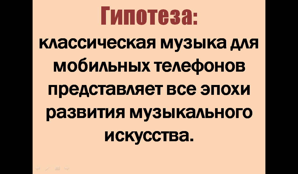 Презентация на тему классика на мобильных телефонах